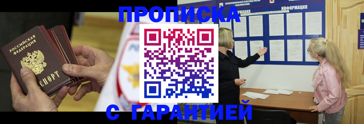 прописка иностранных граждан в Сочи