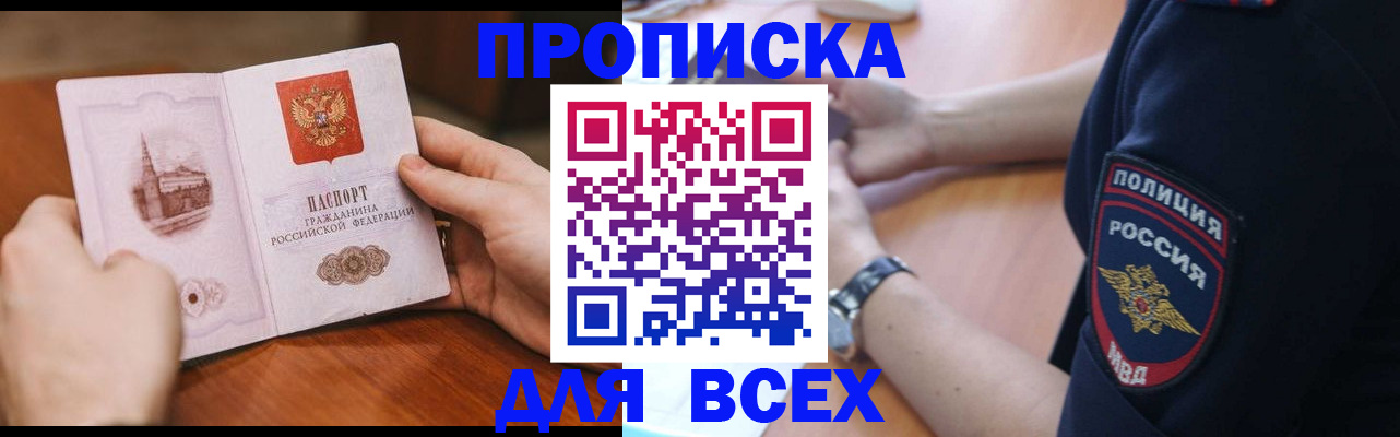 регистрация в Сочи