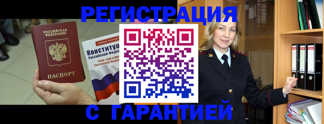 прописка поиск в Сочи
