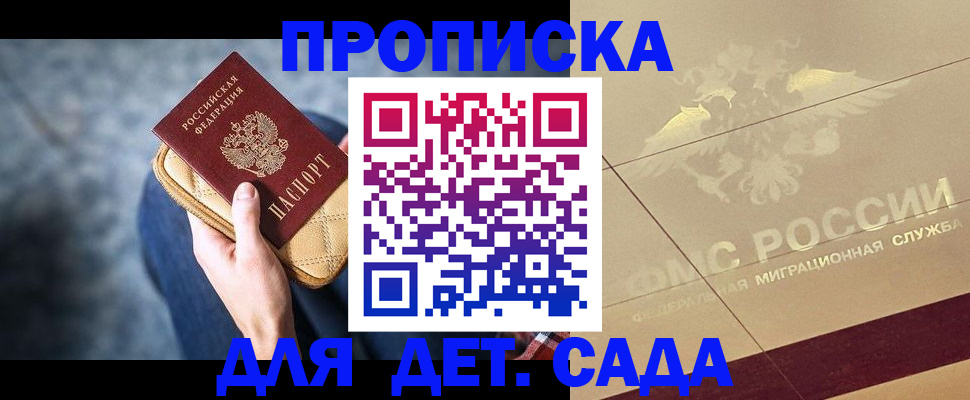 прописка от собственника в Сочи