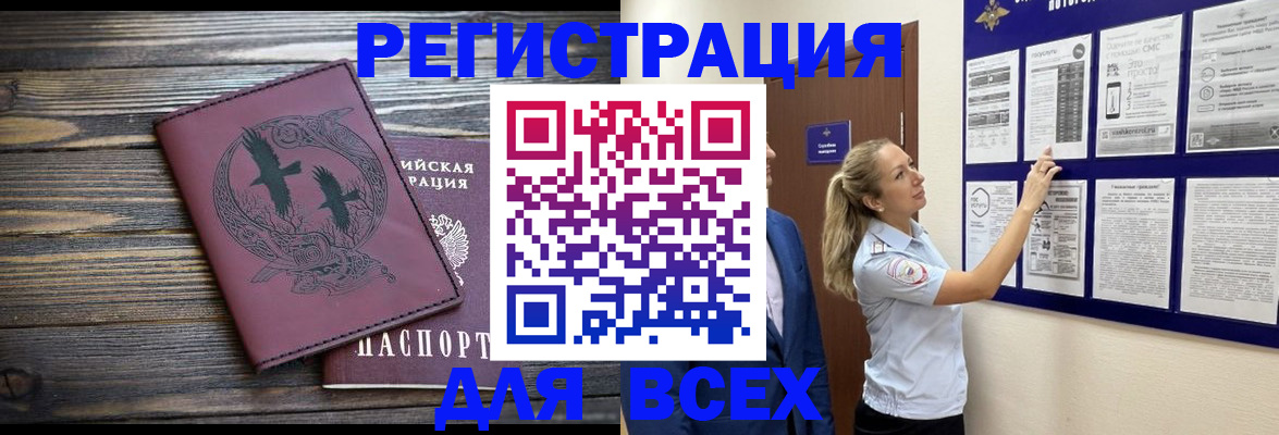 прописка в Сочи
