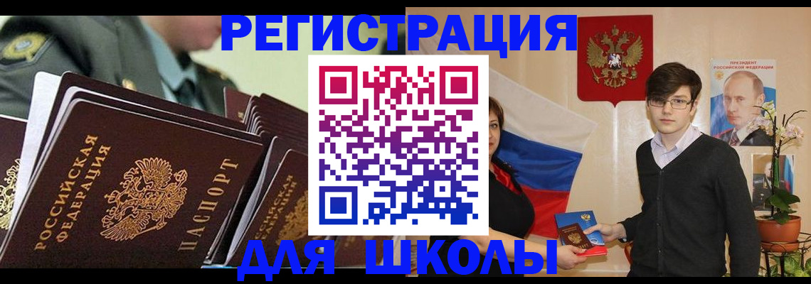 прописка штамп в Сочи